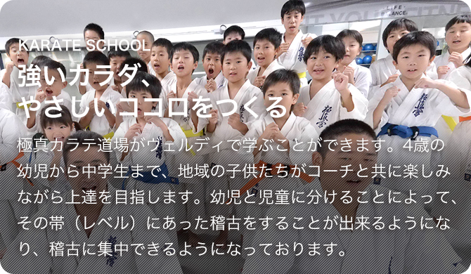 強いカラダ、やさしいココロをつくる