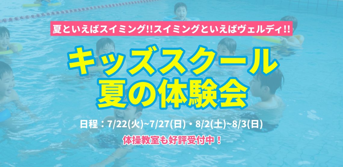 夏の体験