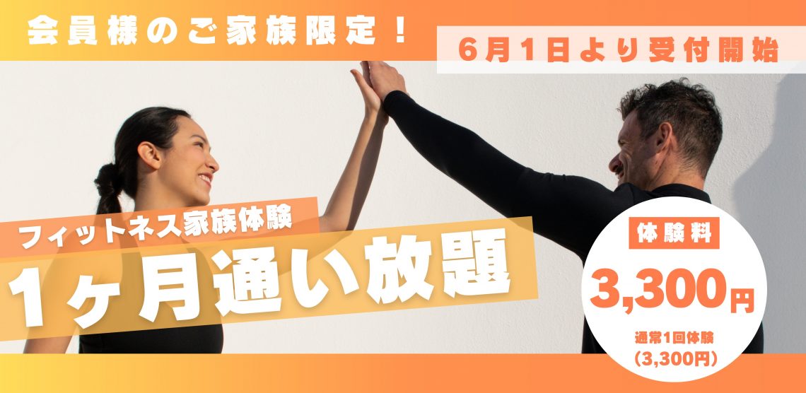 フィットネス家族体験