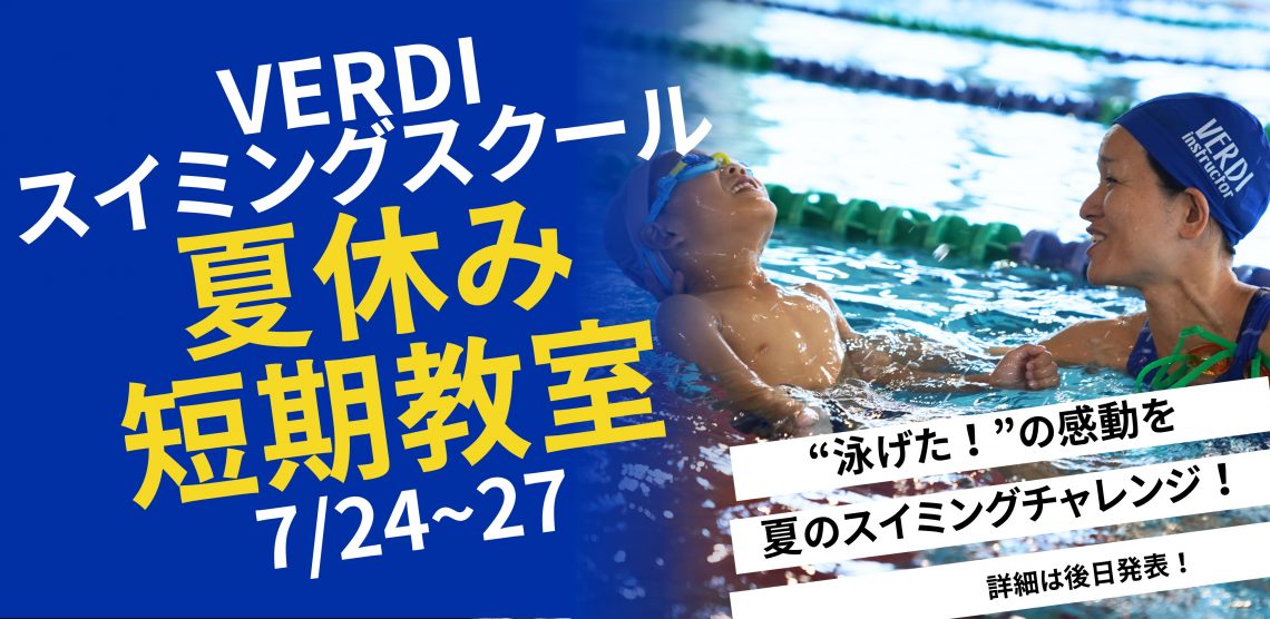 夏休み短期教室