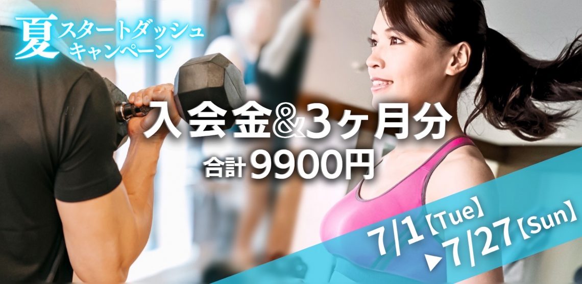 今月のキャンペーン