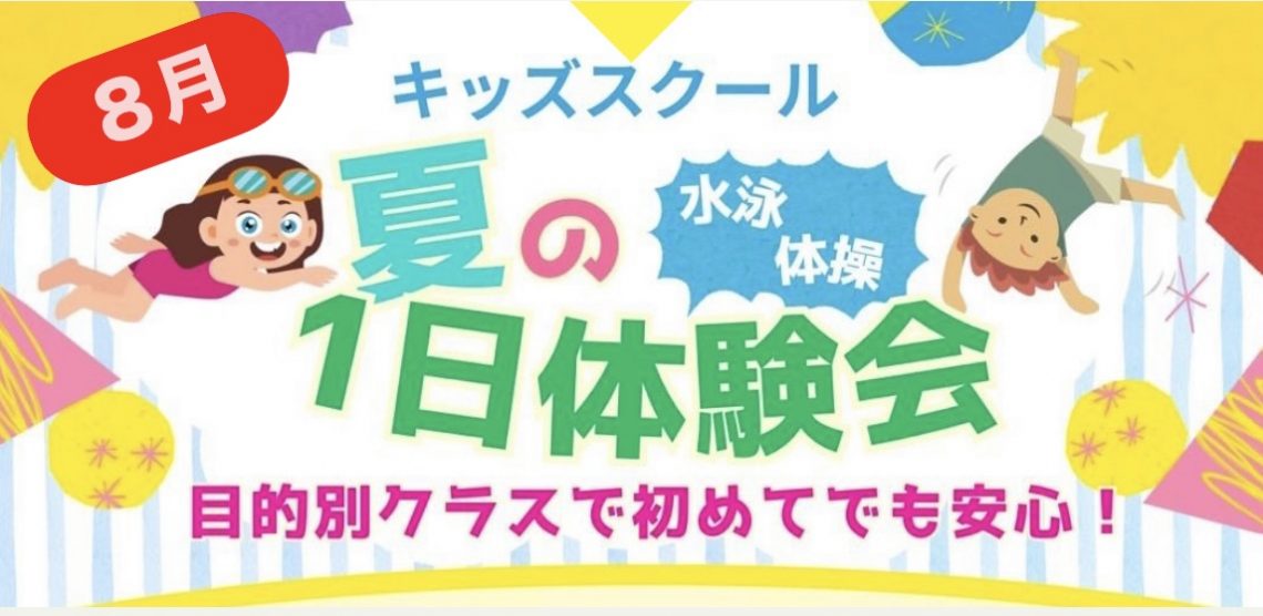 夏の体験