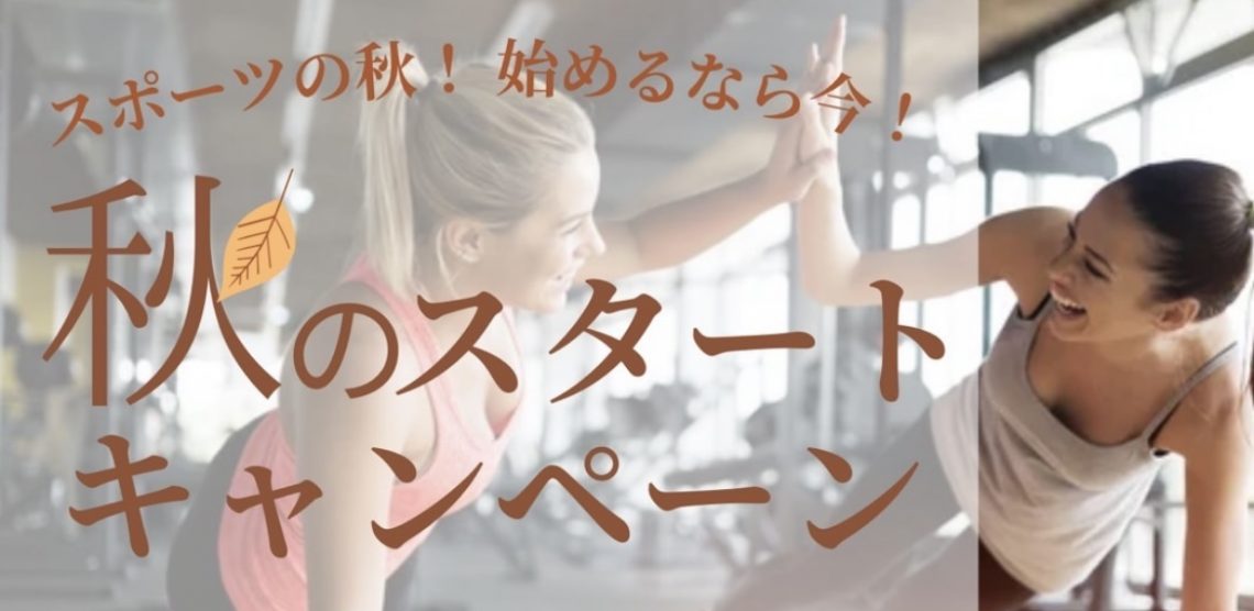 今月のキャンペーン