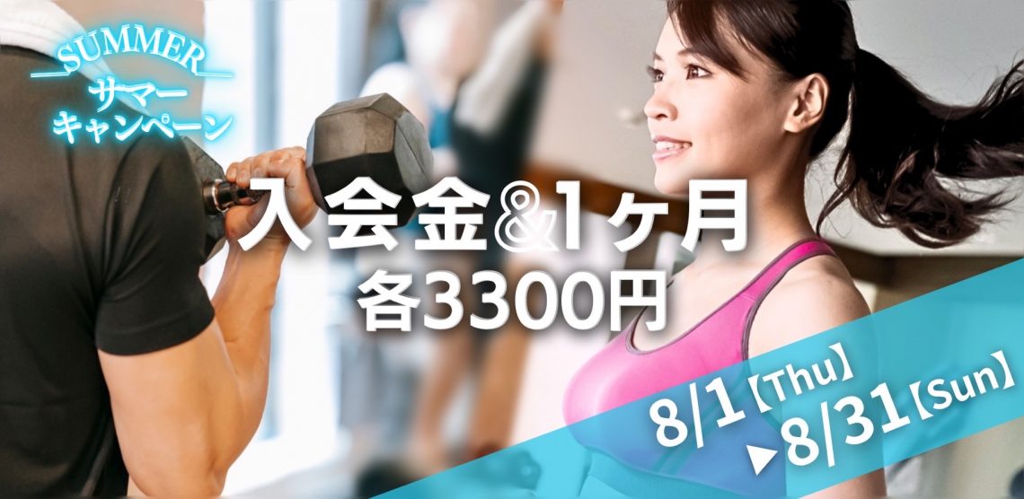 今月のキャンペーン