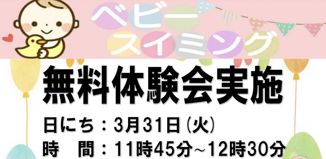 ベビースイミング